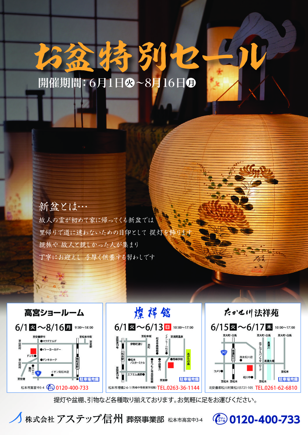 長野県松本市 安曇野市 塩尻市 町市 北安曇郡のご葬儀 ご法事は法祥苑